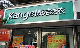 店面風采