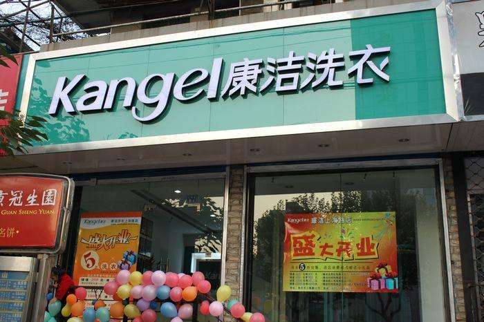 新手開干洗店加盟店哪家好