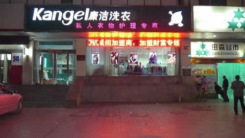 干洗加盟品牌要怎么選