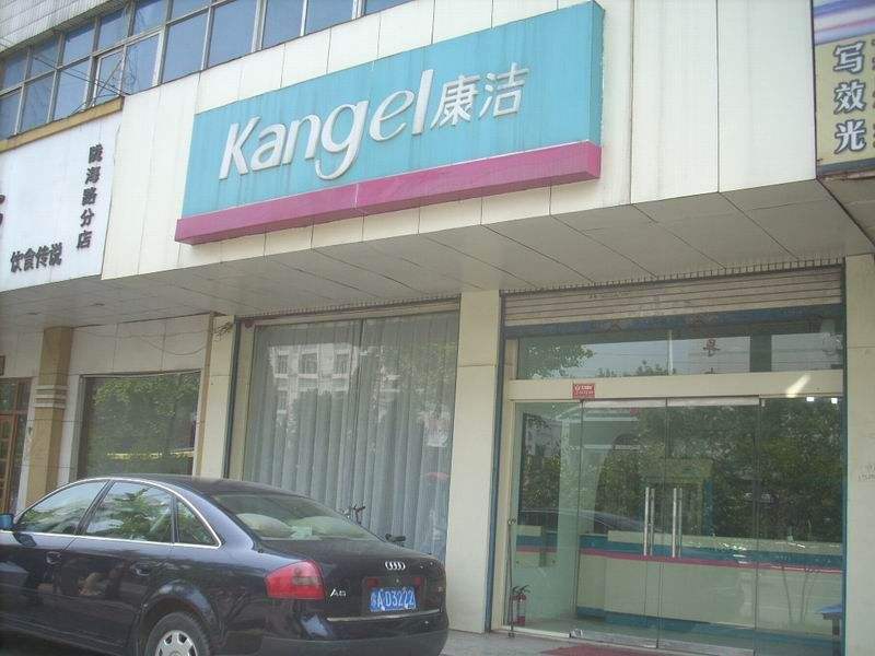 長春開個干洗加盟店怎么樣