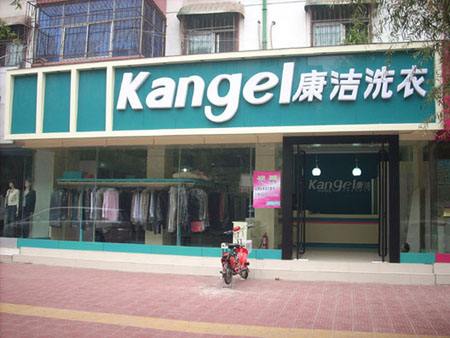 新手加盟開家康潔干洗店怎么樣
