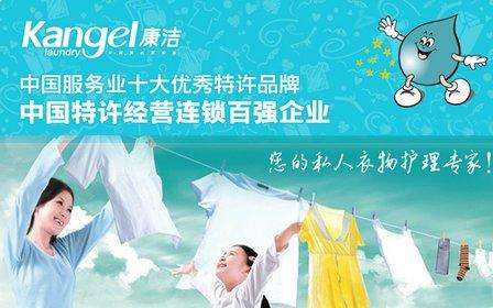 中國干洗店排行榜，信譽好的康潔洗衣優勢分析