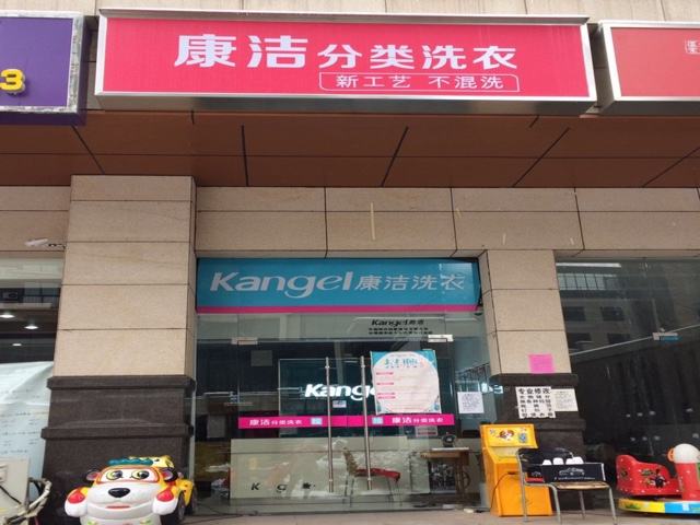 2018年開干洗店需要多少錢