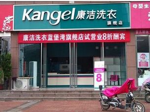 干洗店利潤