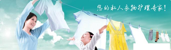 康潔洗衣