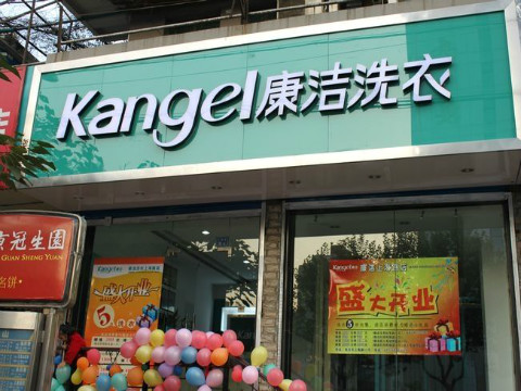 干洗店成本及利潤