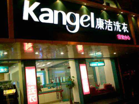 干洗店一個(gè)月能掙多少