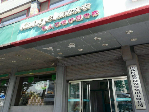 投資一家干洗店的利潤是多大