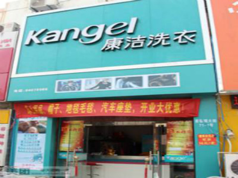 南京開個洗衣店需要多少錢?
