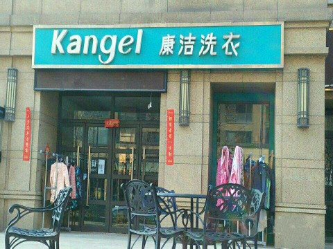 加盟一家干洗店大概需要多少錢