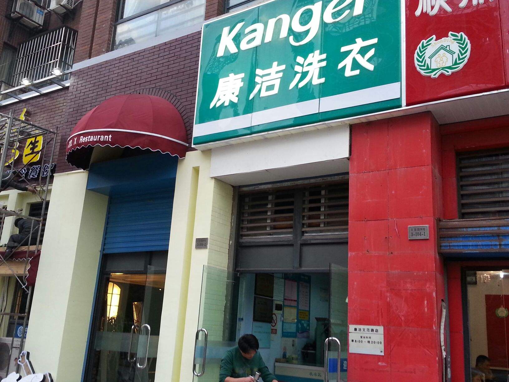 干洗店的利潤(rùn)一般有多少