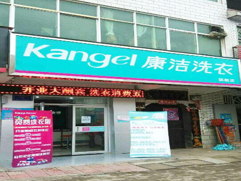 開(kāi)個(gè)干洗店大約需要多少錢