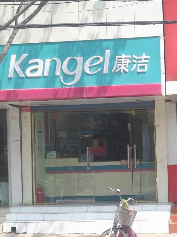 開一個干洗店投資要多少錢？