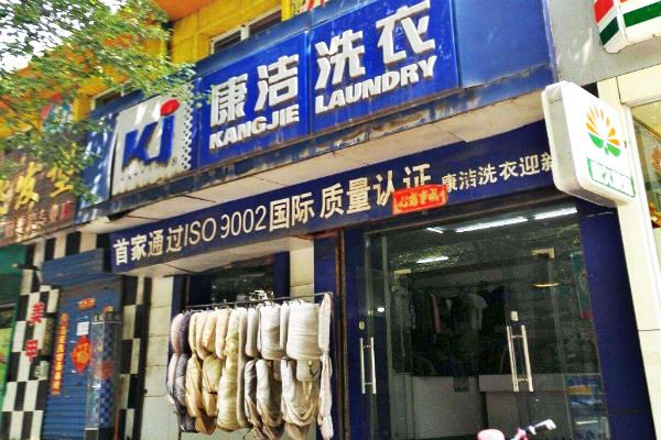 開干洗店利潤究竟有多少?