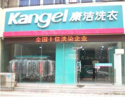 開個干洗店怎么樣?