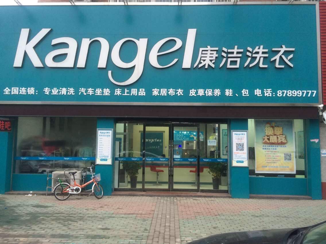 加盟開(kāi)個(gè)干洗店賺錢(qián)嗎