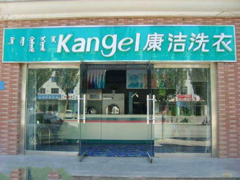 小型干洗店生意好做嗎？誠(chéng)信很重要