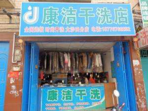 新手開干洗店應該注意什么
